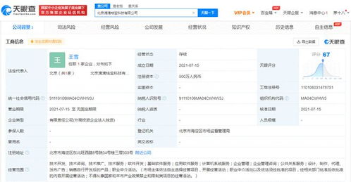 滴滴成立科技新公司,經營范圍含職業中介活動